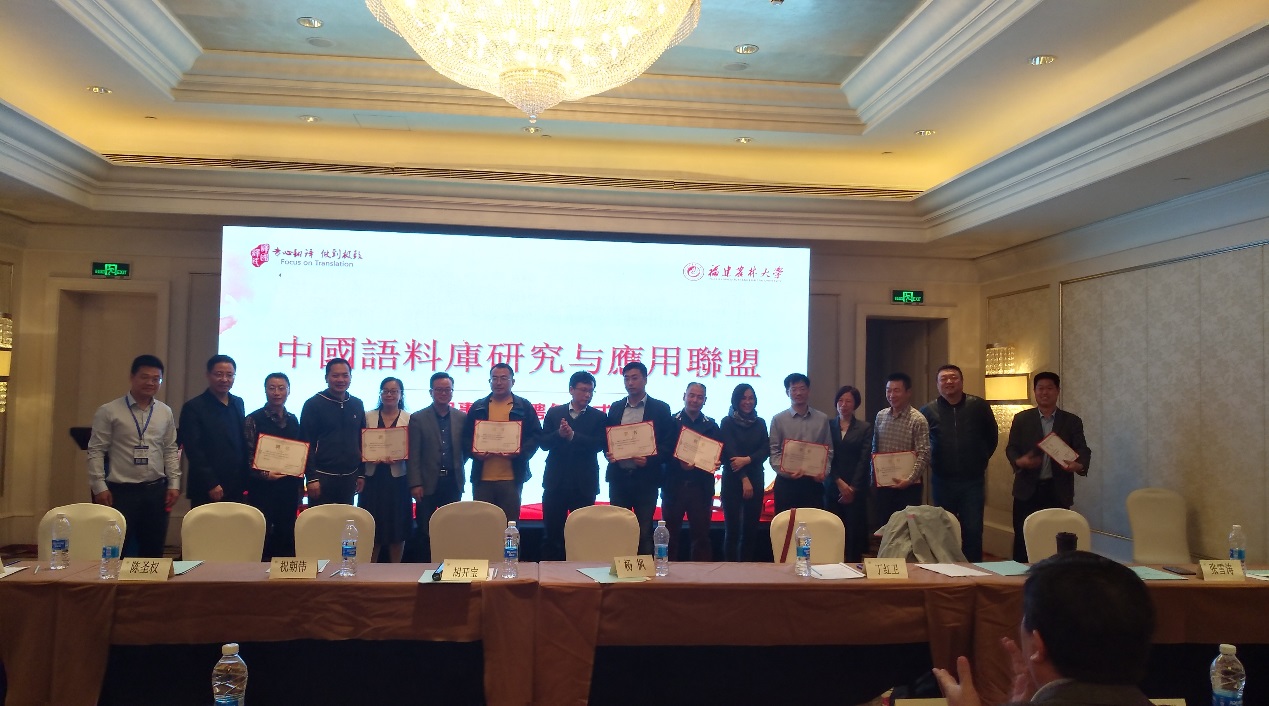 中国语料库研究与应用联盟成立大会在榕隆重举行